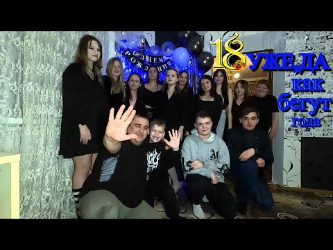 ОТПРАЗДНОВАЛИ СОВЕРШЕННОЛЕТИЕ / В ГОСТЯХ У ВИТАЛИКА И АНГЕЛИНЫ ПАРИМСЯ В БАНЬКЕ / ОБЗОР ПОКУПОК /