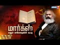      karl marx story    20  060522