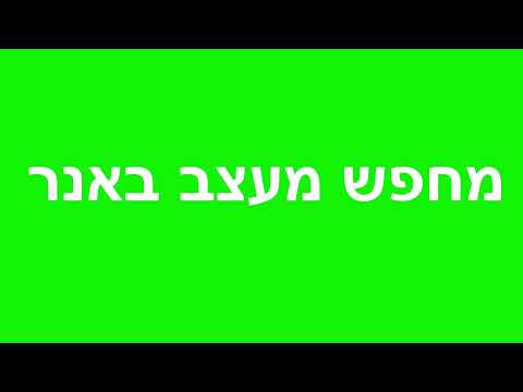 וִידֵאוֹ: מי מחפש באנר של eula?