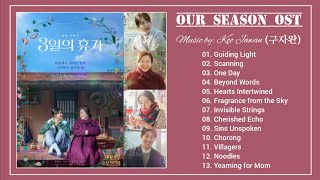 [Album] Our Season OST / 3일의 휴가 OST