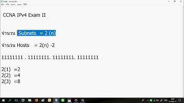 เฉลยข้อสอบ CCNA IPv4 ข้อที่ 2 โดย Mr.Jodoi