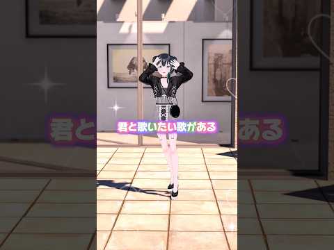 ライブで歌った時はぜひ一緒に歌ってね！「君と歌いたい歌がある」 #shorts #パレプロ #常磐カナメ