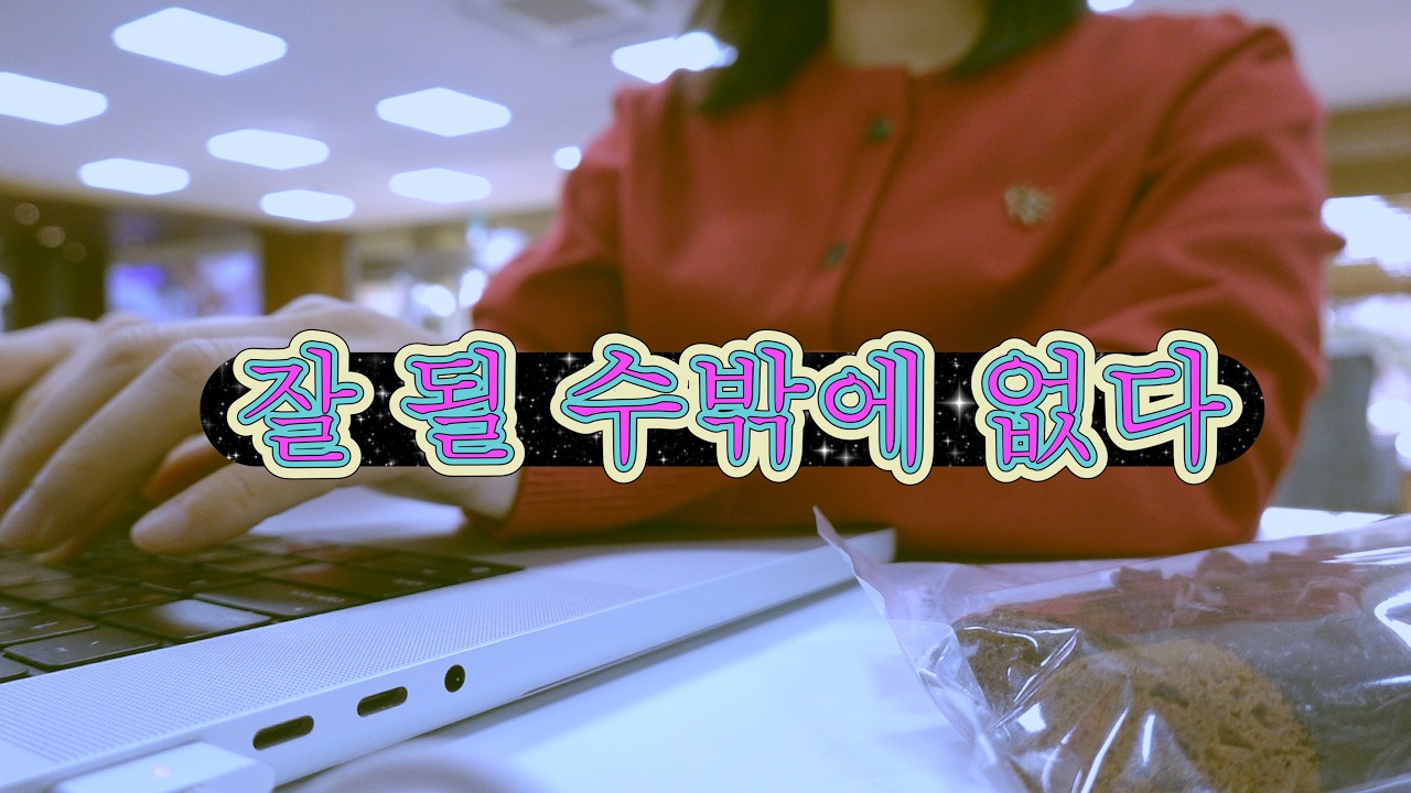 [웹소설 작가 브이로그] 플랫폼 심사 결과 | MSI 피벗 모니터 언박싱 | 설 연휴에도 집필모드 on