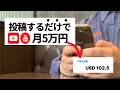 【乗り遅れ厳禁】YouTube登録者0でも"投稿するだけ" で月5万もらえる！TuneCoreクリエイターズで稼ぐ方法