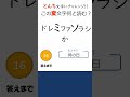 「ドレミファソラシ」とんち文字
