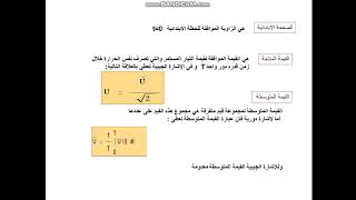 الدارة الكهربائية في التيار المتناوب