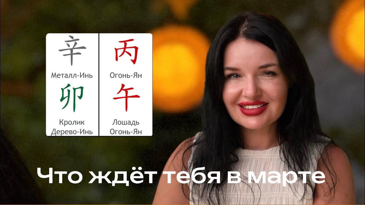 Прогноз для каждого на март по БаЦзы 