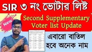West BENGAL SIR 3rd Voter list PDF download  | 2nd Supplementary Voter List Out! WB Voter List 2026
