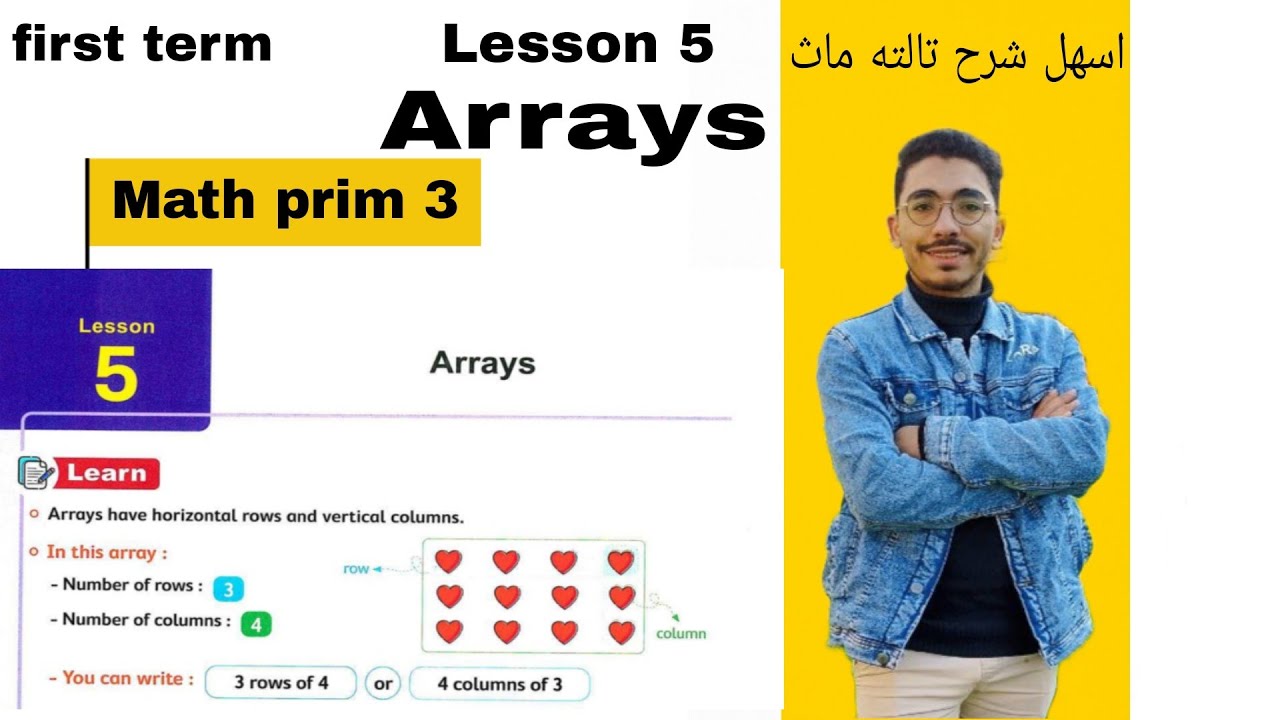 Math primary 3 | Lesson 5 | Arrays | اسهل شرح ماث تالته ابتدائي - YouTube
