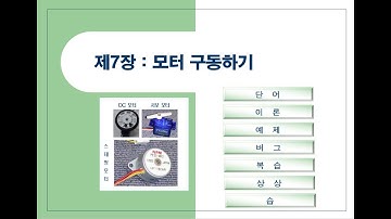7 모터 구동하기 - AVR(ATmega) 처음 경험하는 분을 위한 강좌 [Proteus]