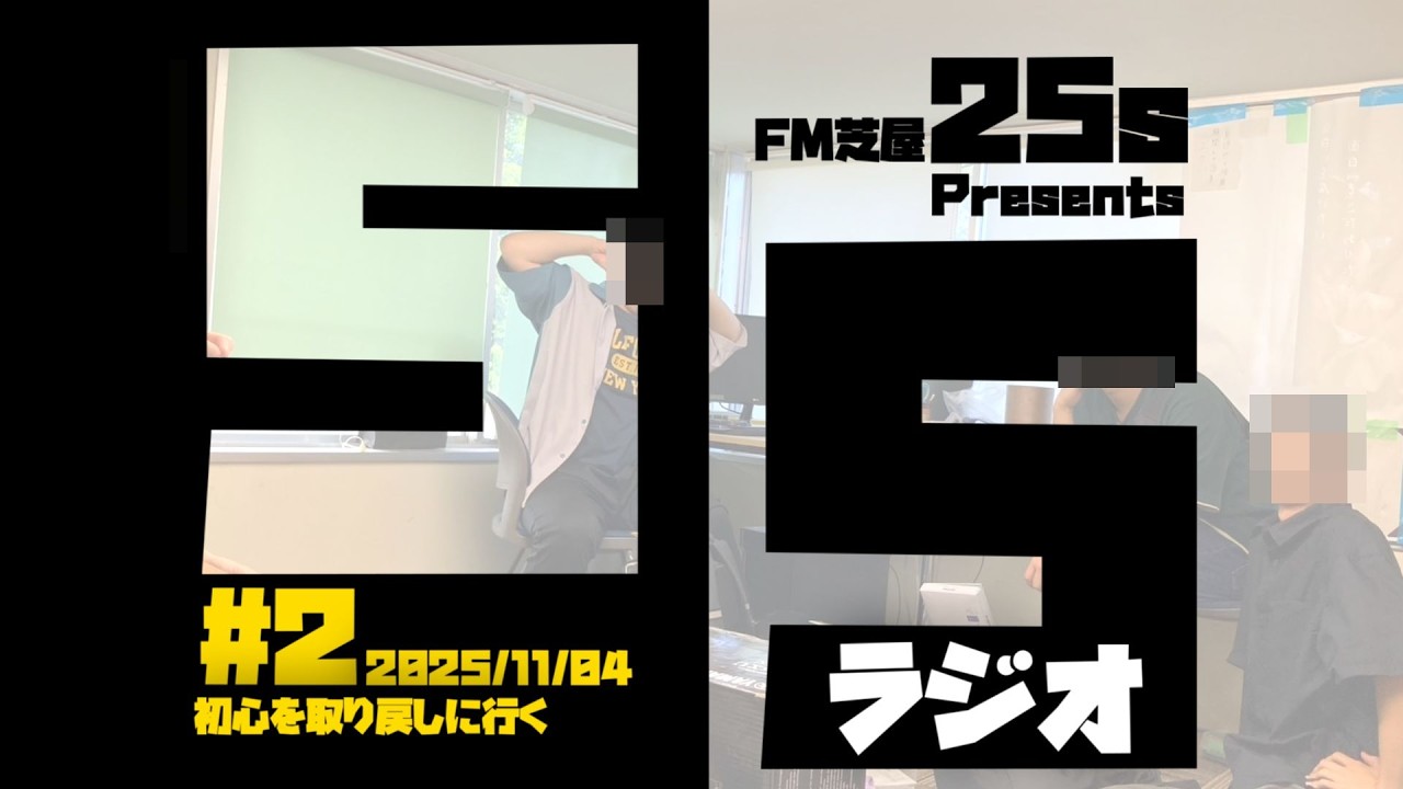 【55radio】#2-2 初心を取り戻しに行く - 第一印象を語ろう -
