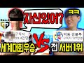 배그 세계대회 우승자VS백수 김블루ㅋㅋㅋ「유튜브 메인」걸고 킬내기 했습니다ㅋㅋㅋㅋㅋ(자존심대결)