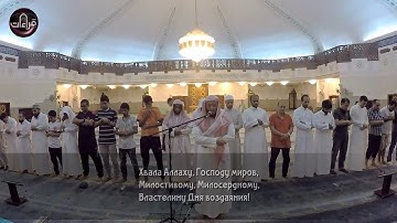 Коран Сура Аль-Араф | Ограды - Хани ар-Рифаи