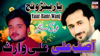 New TikTok viral song Yaar Banr Wanjیار بنڑ ونج ||Singer Asif Ali & Ali Waris Sab Voice Production||