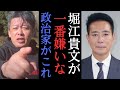 【堀江×玉木雄一郎】前原誠司を堀江が恨む理由。国民民主党の成り立ちろは? 【 ホリエモン 堀江貴文 切り抜き 国民民主党 政治 自民党 維新の会 NewsPicks 】