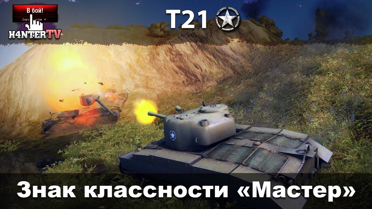 7 t 21 t 3. Мастер т.