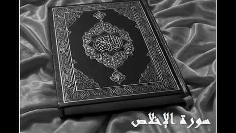 سورة الإخلاص-الشيخ ادريس ابكر