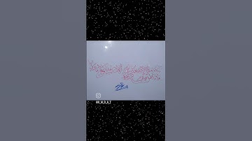 رب أوزعني أن أشكر نعمتك التي أنعمت علي وان اعمل صالحا ترضاه | سورة النمل الآية رقم 19