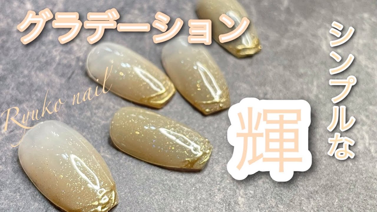 《seria》seriaのあの筆を使って大人ベージュのグラデーションネイル#セルフネイル #seria #nails #asmr