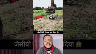 वायरल होने के चक्कर में कर दिया बड़ा नुकसान 😱 #jcbvideo #socialmediareality #driver  #ytshorts