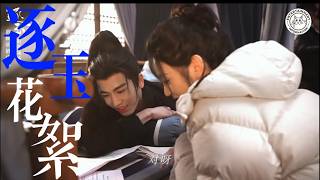 花絮《逐玉》Pursuit of Jade ||  A Touching Love Story || 精彩片段 ||張凌赫 田曦薇 || Drama Highlights #CDrama EP02