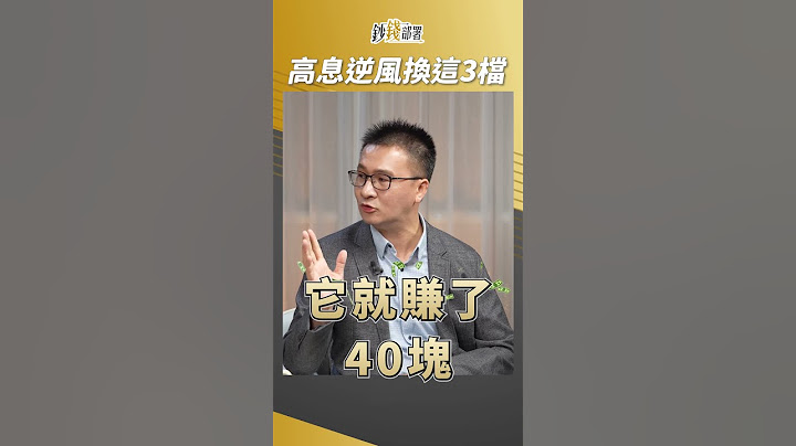 高息ETF仍逆風 股海老牛換3檔好股 續存3年 #股海老牛 #盧燕俐 #shorts 20241229