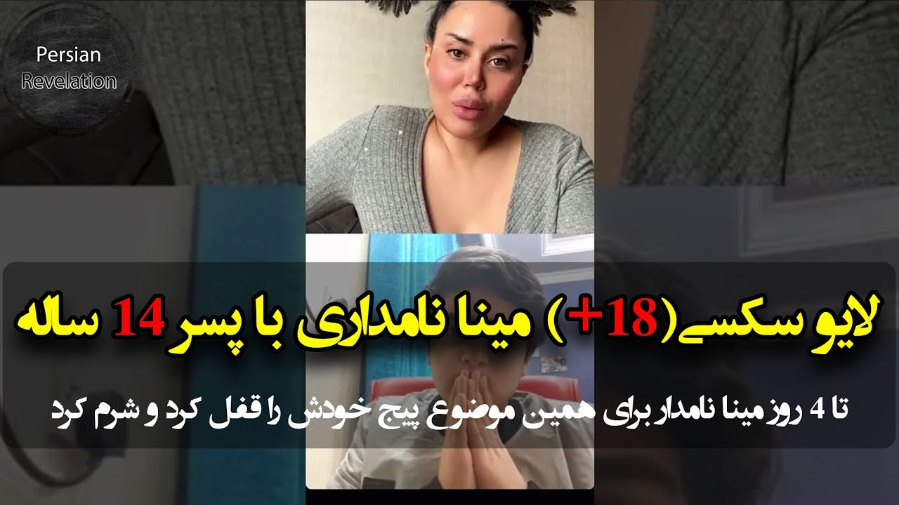 لایوهای سکسی مینا نامداری یک دختر نوجوان ایرانی نیکول بوشهری که 