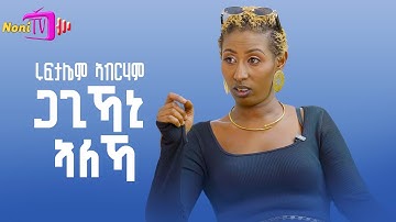 RUFTALIEM ABRHAM(ጋጊኻኒ ኣለኻ) | ERITREAN COVER MUSIC | DAHAB FATINGA #neweritreanmusic #music 