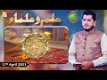 Watch Rehmat e Sehr (LIVE From KHI) | Ilm O Ullama | Shan e Ramzan | 17th April 2021 | ARY Qtv Online In HD