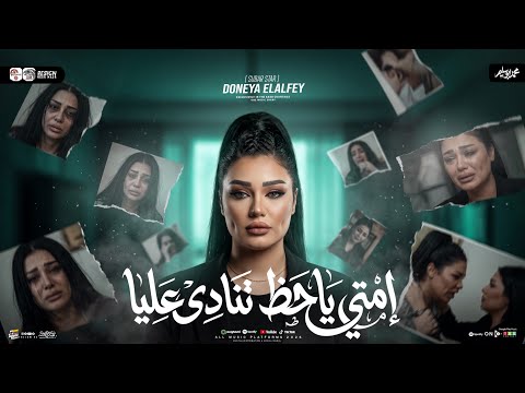 إمتي ياحظ تنادي عليا إوعي يا حظ تقل معايا دنيا الالفي 2026 ترند التيك توك حظ شعبي جديد 2026