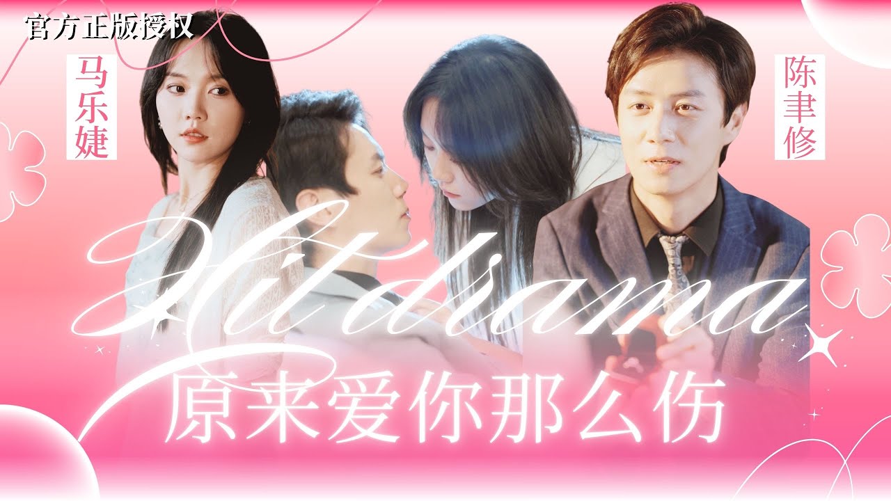 虐恋与成长：各自安好的爱情故事