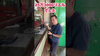 カンボジアで通貨のリエルに変えたら、大変なことに！