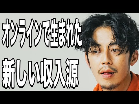 【西野亮廣】オンラインだからこそ生まれた新しいビジネス