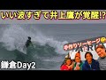 【海まで徒歩0分‼️】築100年の古民家に泊まりサーフィンを満喫🏠Stayed at a 100-year-old house and enjoyed surfing.