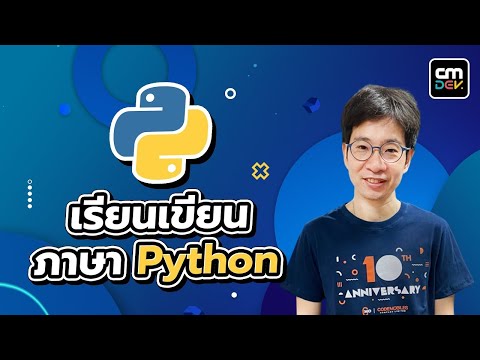 วีดีโอ: ฉันจะสร้างแพ็คเกจ Python ได้อย่างไร