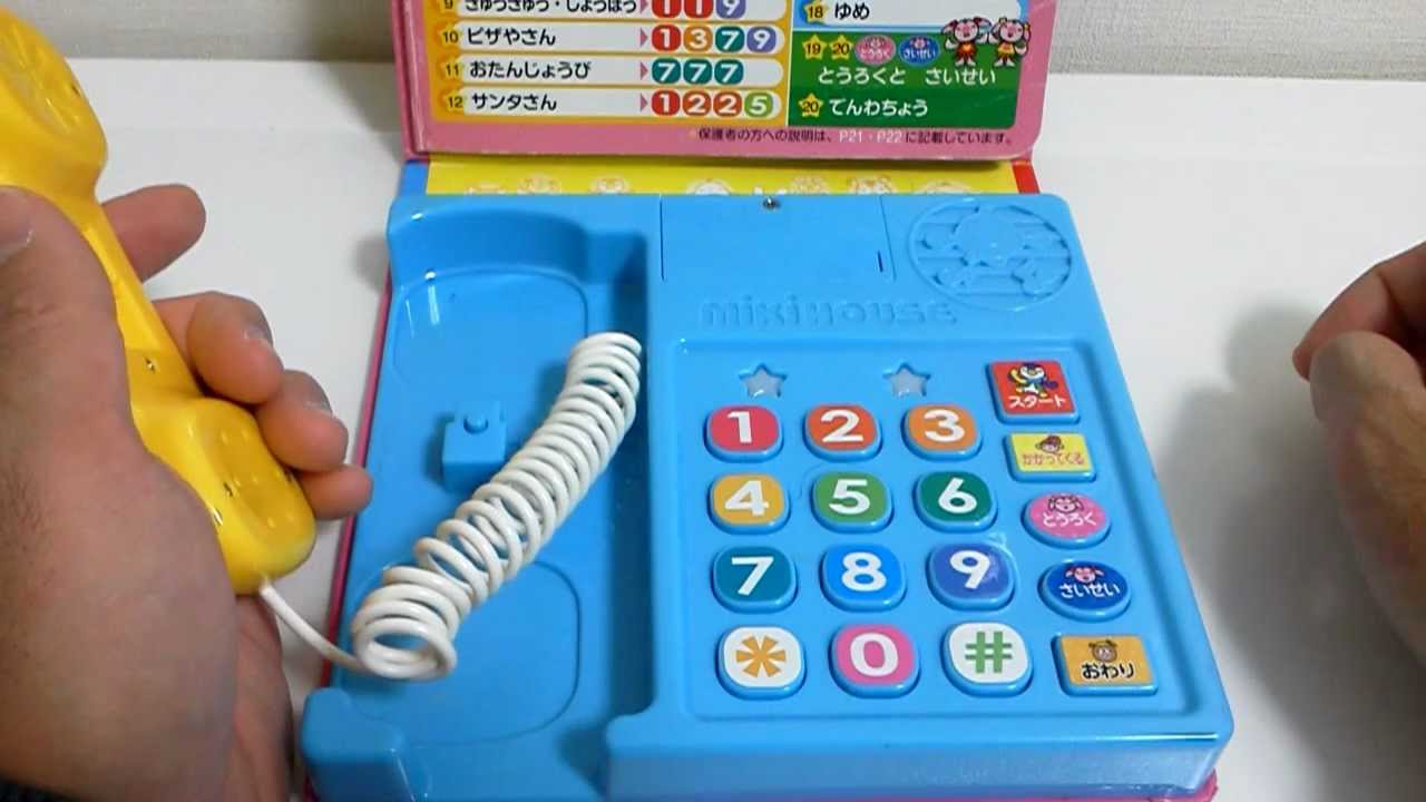 おしゃべりえほん もしもしでんわ Mikihouse Youtube おしゃべりえほん もしもしでんわ Mikihouse Youtube