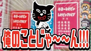 俺のこと呼んだ？自意識過剰なキヨ＆「お前だろ」のツッコミ待ちするキヨ【キヨ・レトルト・牛沢・ガッチマン】