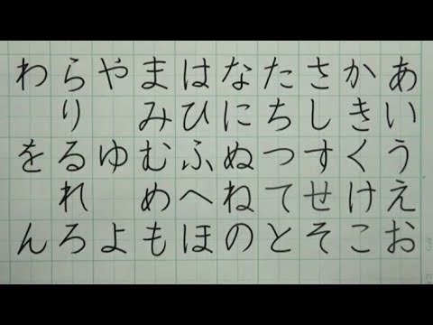 3分眺めるだけで 誰でもひらがなが綺麗に書けるようになります Youtube