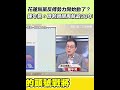 罷免運動與國民黨內部斗爭