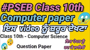 #pseb Class 10th Computer science paper / Important question / 11-May -2022 / solution / 100% real