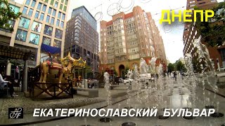 ДНЕПР\\ЕКАТЕРИНОСЛАВСКИЙ БУЛЬВАР