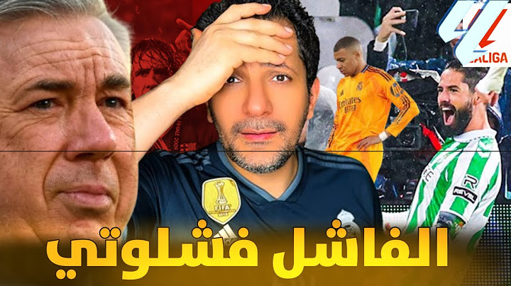 ريال مدريد يخسر كل شي في بيتيس 😱تيا لك يا ميندي ويا كارلو فشلوتي 😱الليغا راحت يا 🤬🤬