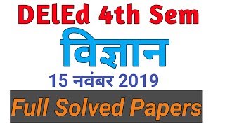 Deled 4th Sem Science Solved Paper 15 November 2019 Paper Full Solution विज्ञान