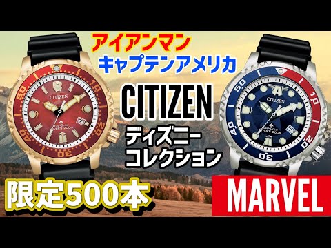 【限定５００本美品】CITIZEN キャプテン・アメリカ BN0150-36L キャプテン【プロマスター BN0150-36L】アメリカ | 欲しいっ