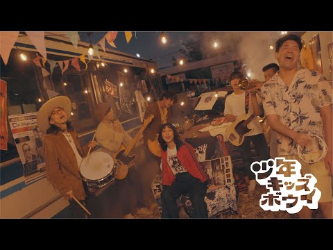 少年キッズボウイ「ぼくらのラプソディー」【Official Music Video】