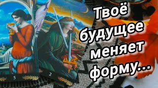 Download Lagu ВРЕМЯ ПРИШЛО❗ТВОЁ БУДУЩЕЕ МЕНЯЕТ ФОРМУ ПРЯМО СЕЙЧАС❗🍀🍁Ananke Tarot Онлайн Гадание Таро MP3