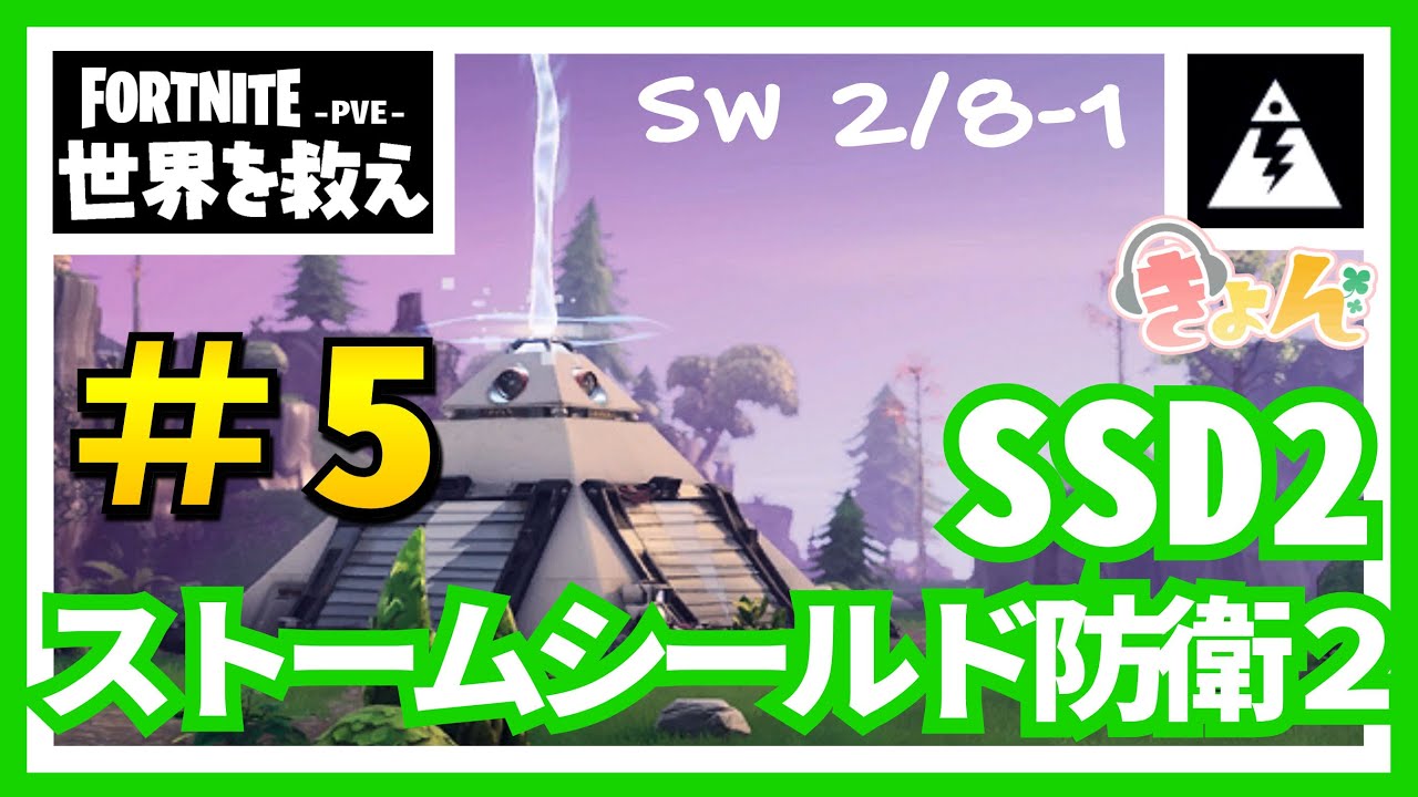 5 Ssd2ストーンウッドのssd2 Sw2 8 1 世界を救え フォートナイト Pve 攻略動画 Youtube 5 Ssd2ストーンウッドのssd2 Sw2 8 1 世界を救え フォートナイト Pve 攻略動画 Youtube