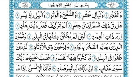 SURAH - AL FAJR) سورةالفجر #القرآن_الكريم #surahalfajr