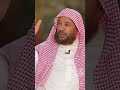 الحياة تحتاج الصبر مع الشيخ سعيد مسفر القحطاني