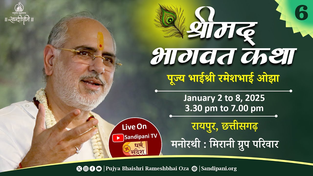 Day - 6 | Shrimad Bhagavat Kathā | Pujya Bhaishri | Raipur, Chhattisgarh, India.